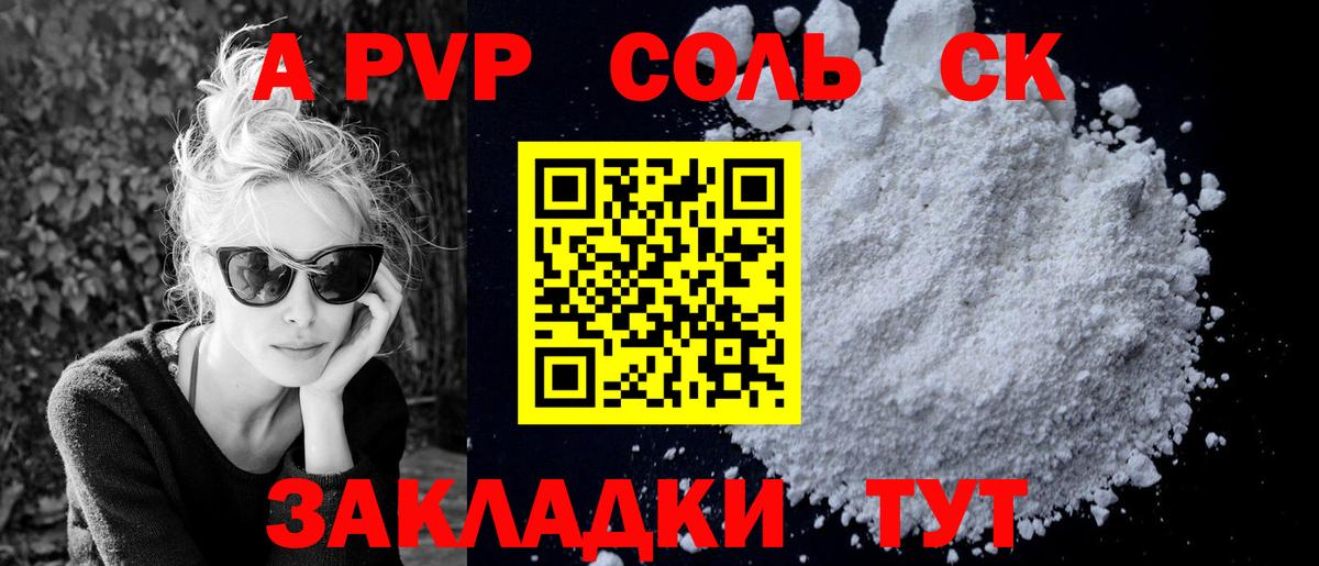 Alfa_PVP кристаллы  APVP мука  Назрань  Вход с VPN  A PVP VHQ 
