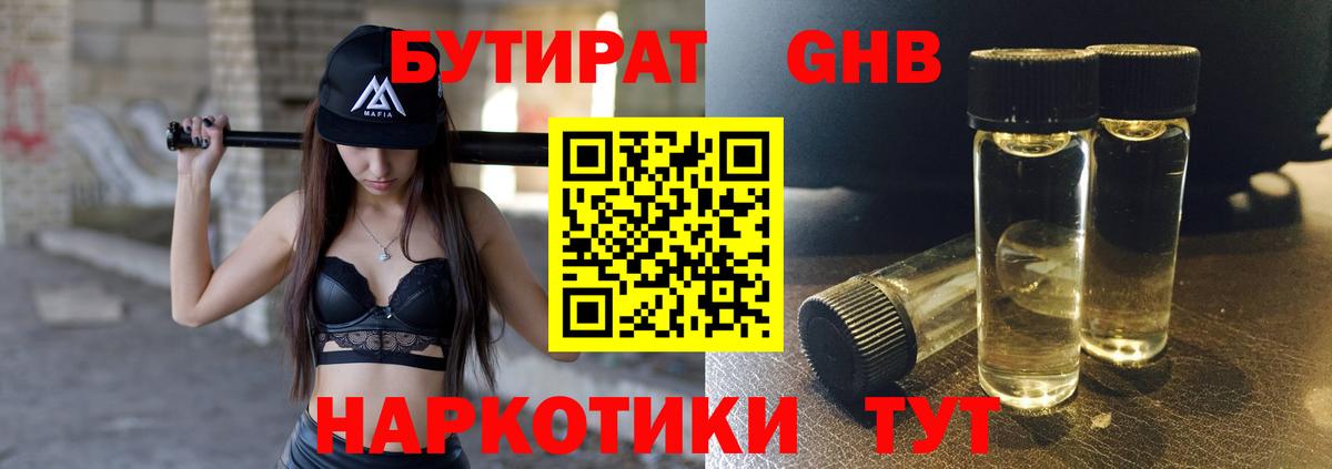 БУТИРАТ GHB  Вход с VPN  Назрань 