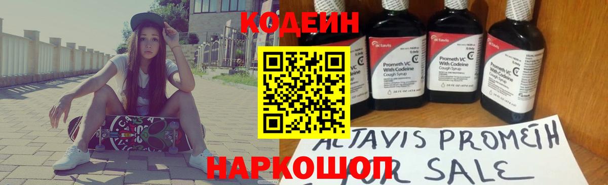Кодеиновый сироп Lean Purple Drank Назрань