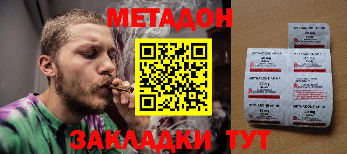 Метадон methadone  Вход с VPN  Назрань 